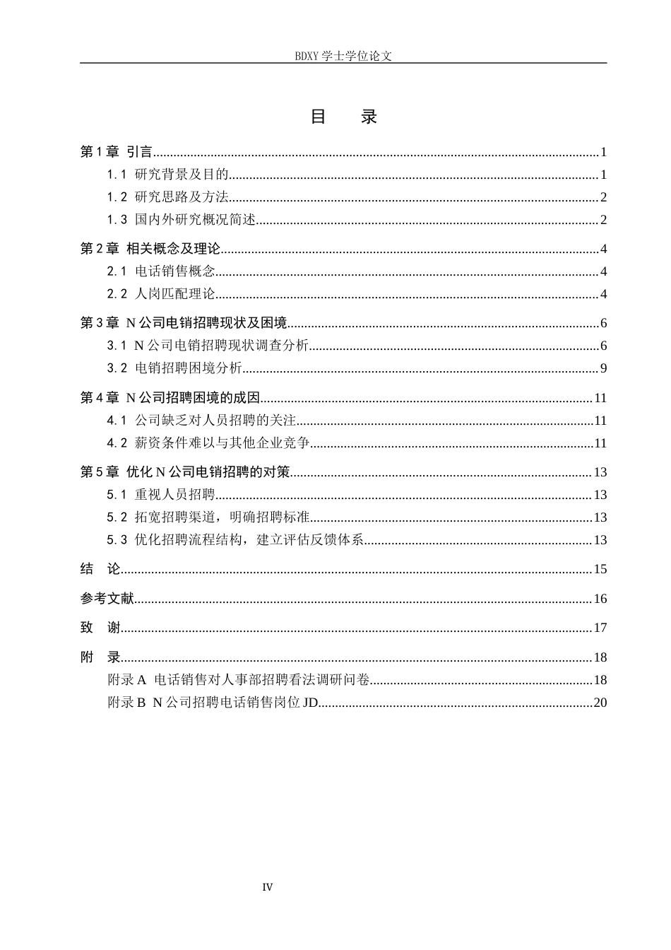 26年WP人力资源管理 N教培公司电销人员招聘困境与对策研究4.74-AI14.87全日制(11549字).docx_第4页