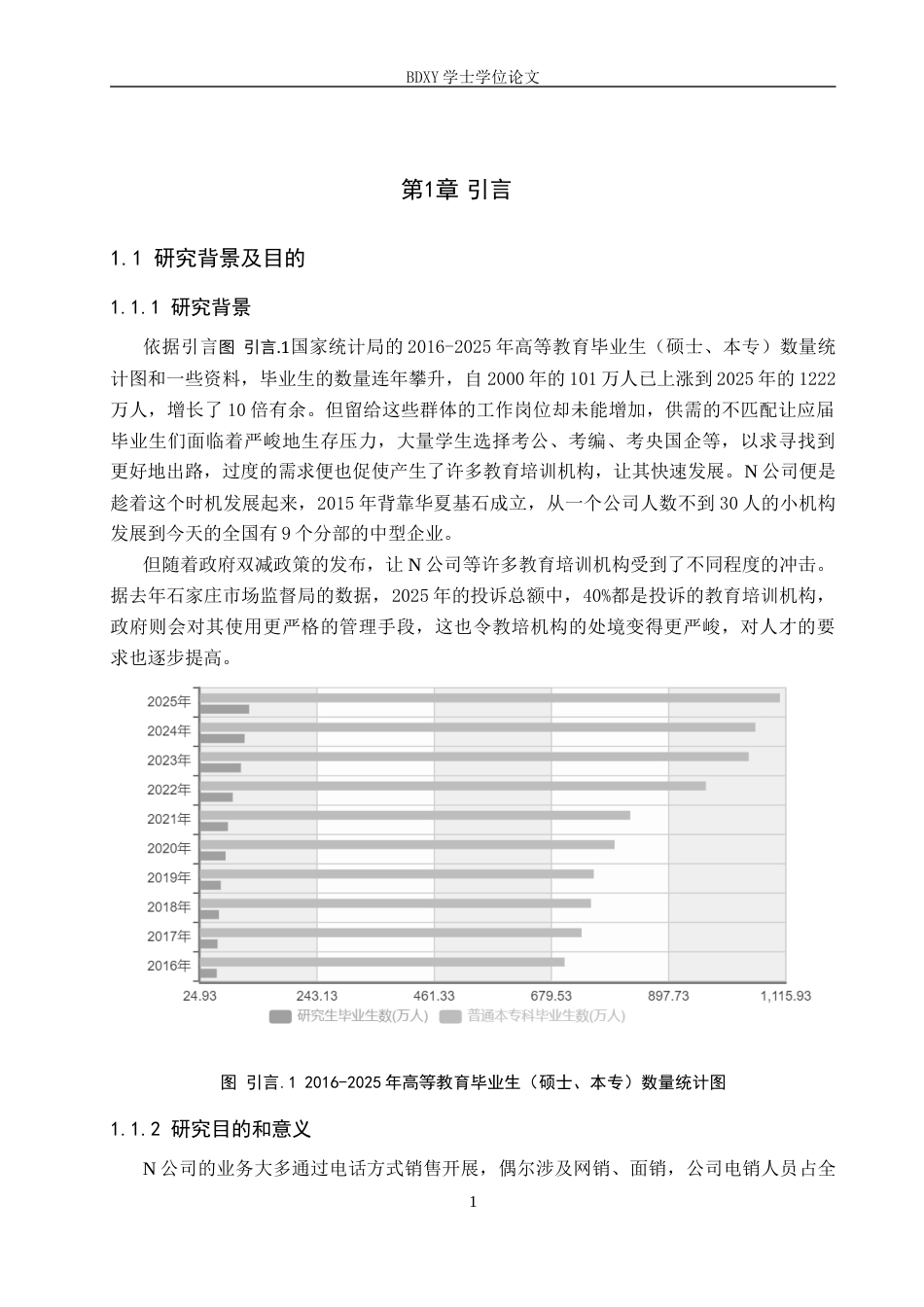 26年WP人力资源管理 N教培公司电销人员招聘困境与对策研究4.74-AI14.87全日制(11549字).docx_第5页