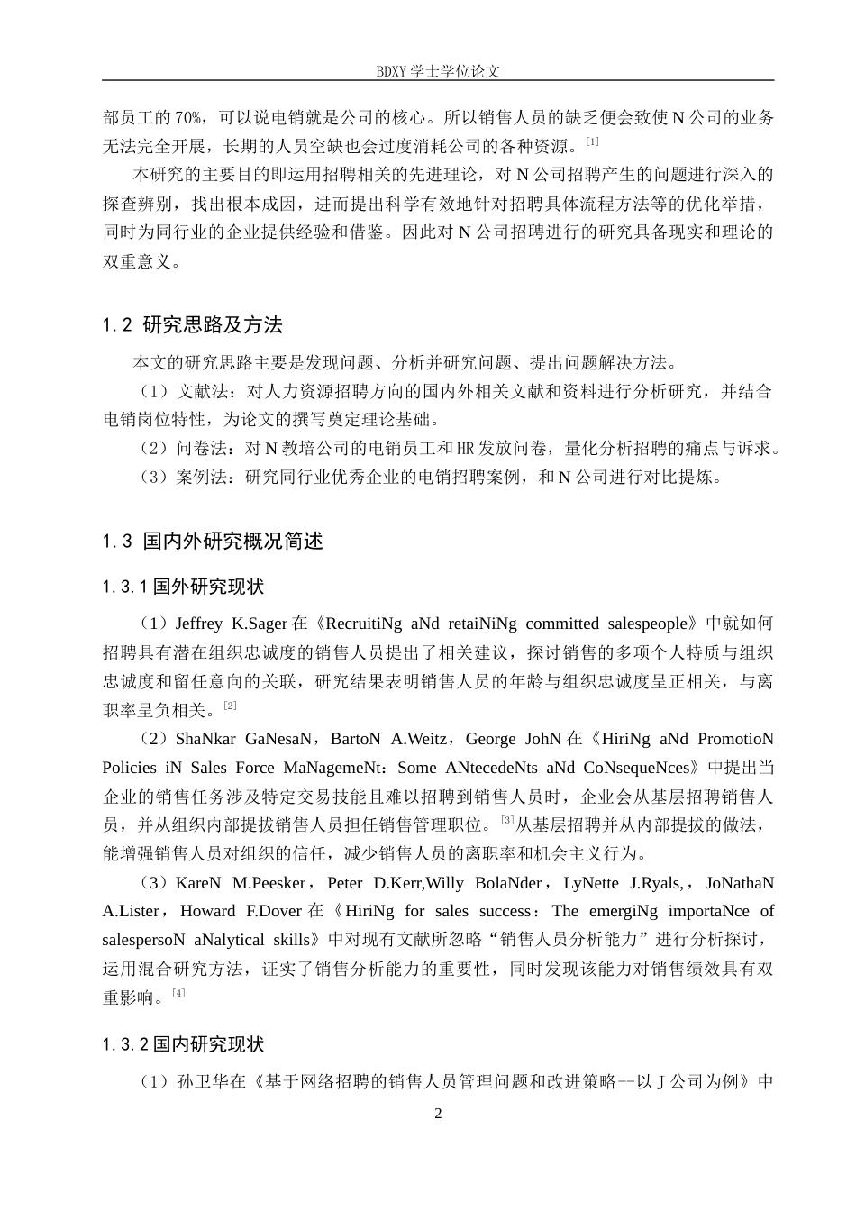 26年WP人力资源管理 N教培公司电销人员招聘困境与对策研究4.74-AI14.87全日制(11549字).docx_第6页