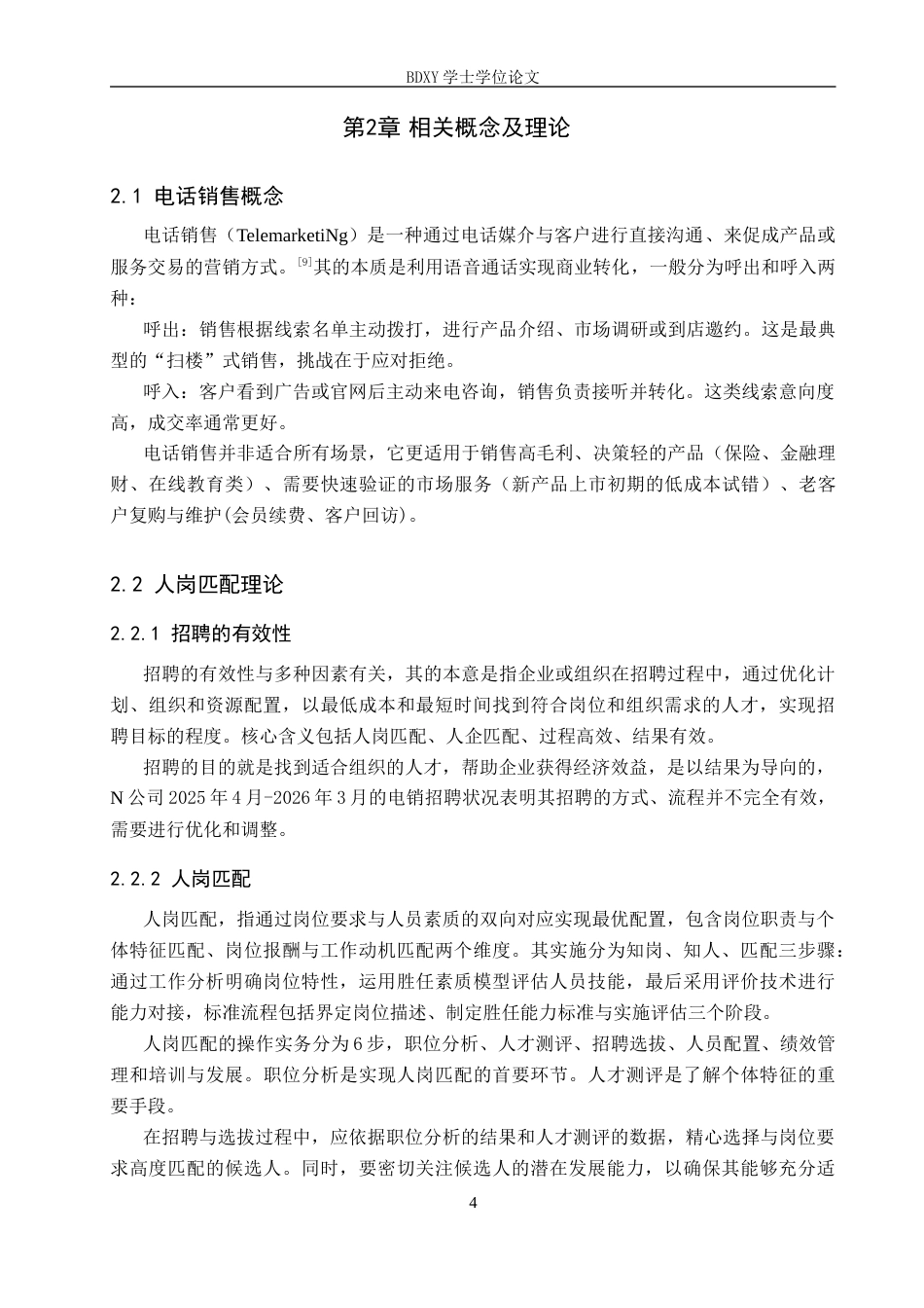 26年WP人力资源管理 N教培公司电销人员招聘困境与对策研究4.74-AI14.87全日制(11549字).docx_第8页
