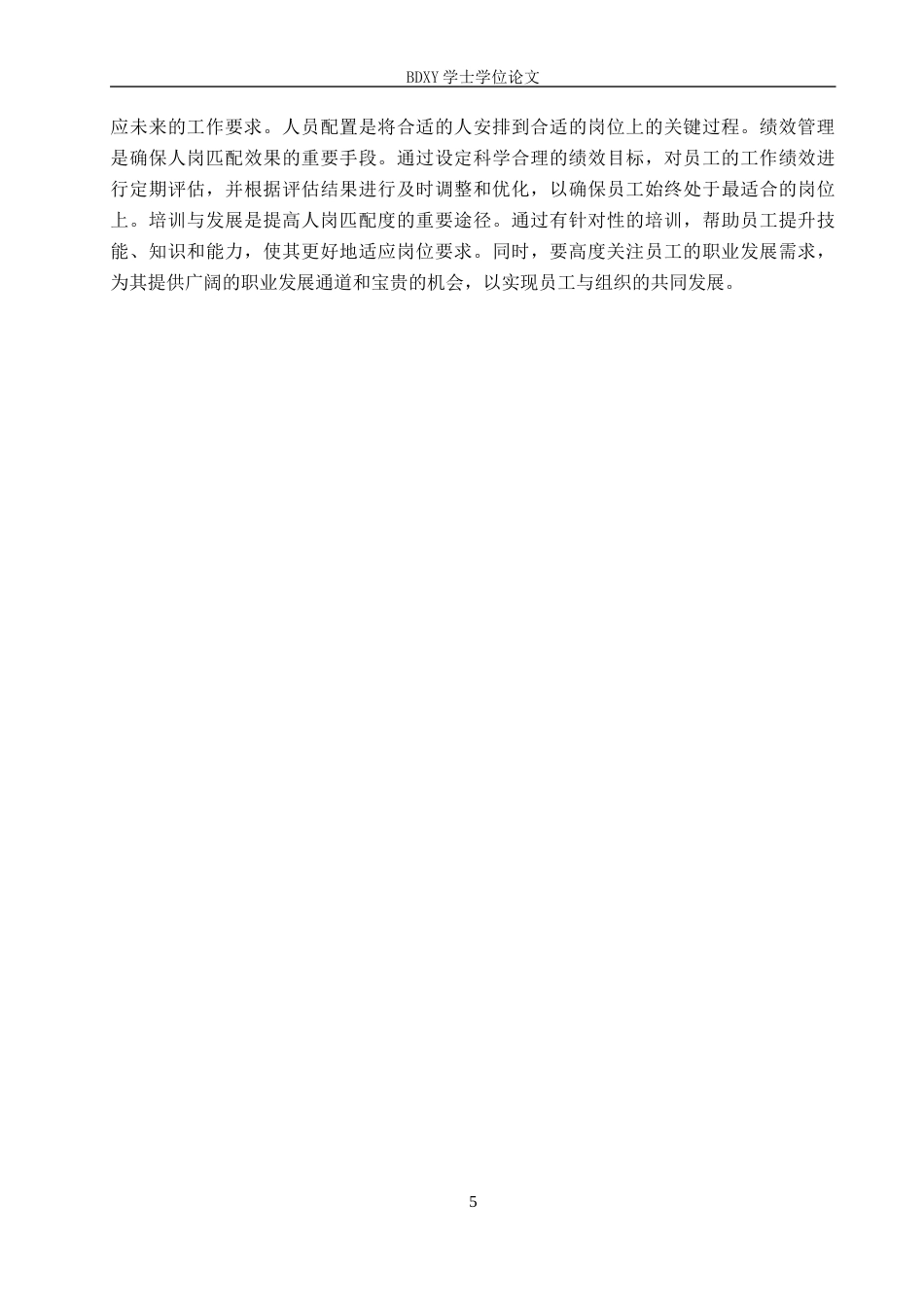 26年WP人力资源管理 N教培公司电销人员招聘困境与对策研究4.74-AI14.87全日制(11549字).docx_第9页