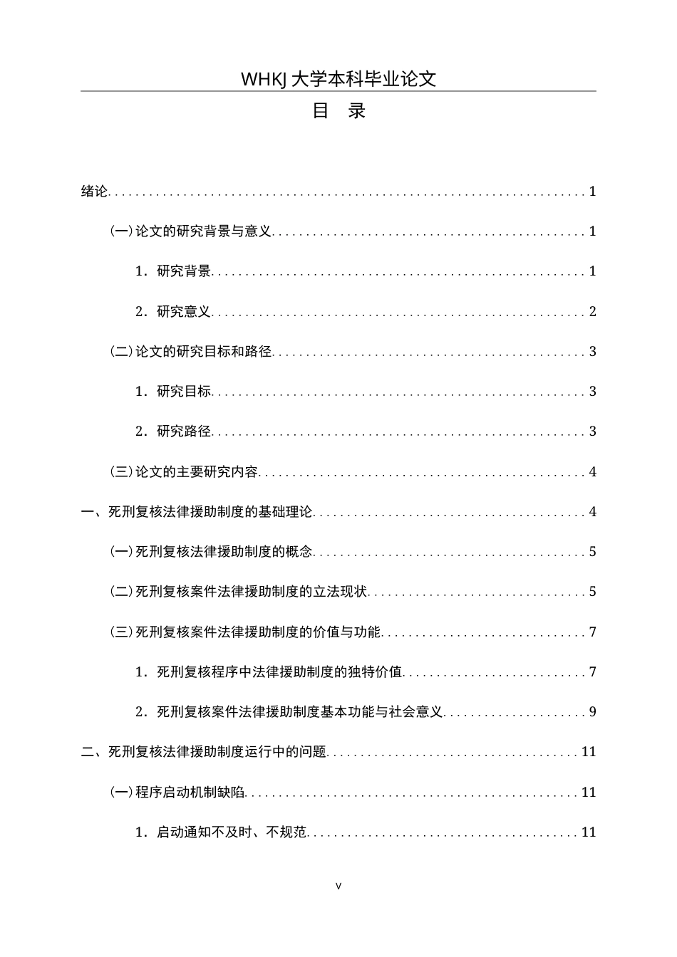 26年WP法学 死刑复核案件法律援助制度探析11.59-AI1.46(26748字).doc_第6页