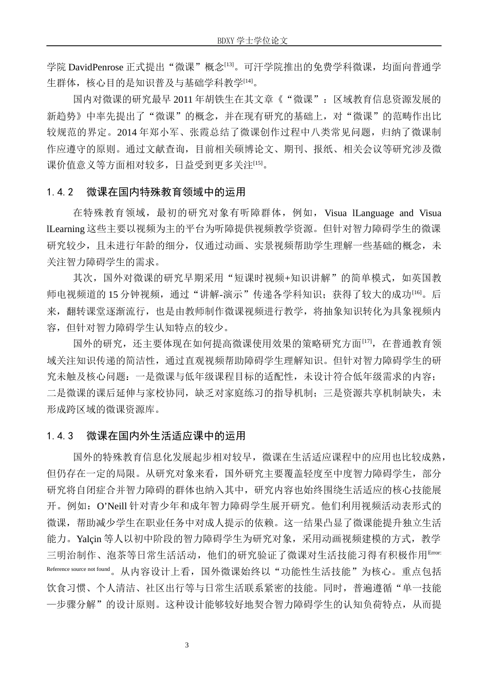 26年WP特殊教育 微课在培智学校低年级生活适应课堂教学中的应用现状研究7.3-AI26.49全日制(18841字).docx_第8页
