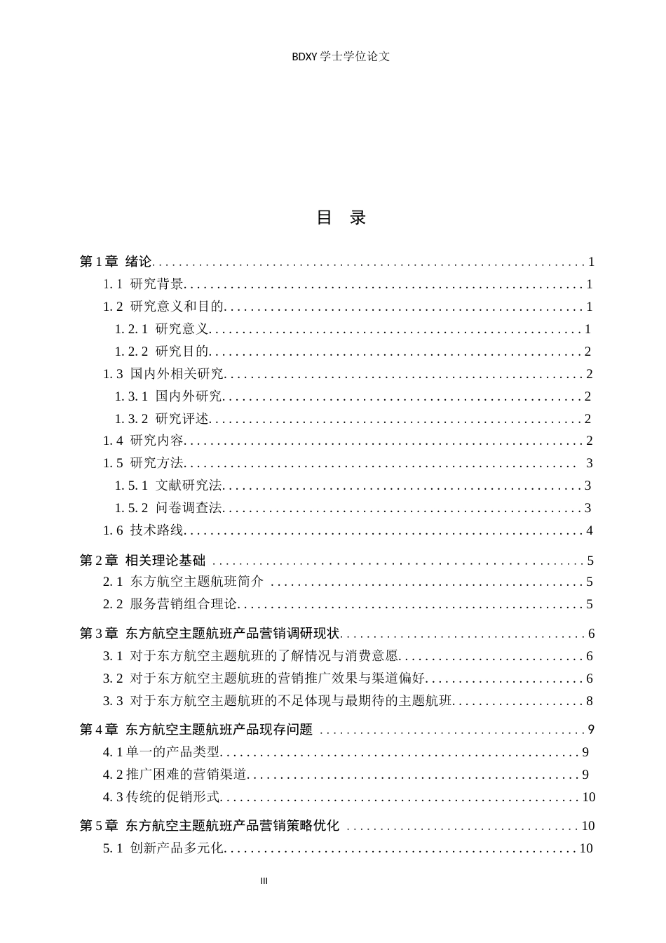 26年WP航空服务艺术与管理 东方航空主题航班产品营销推广策略6.55-AI16.61_1全日制(12513字).docx_第3页
