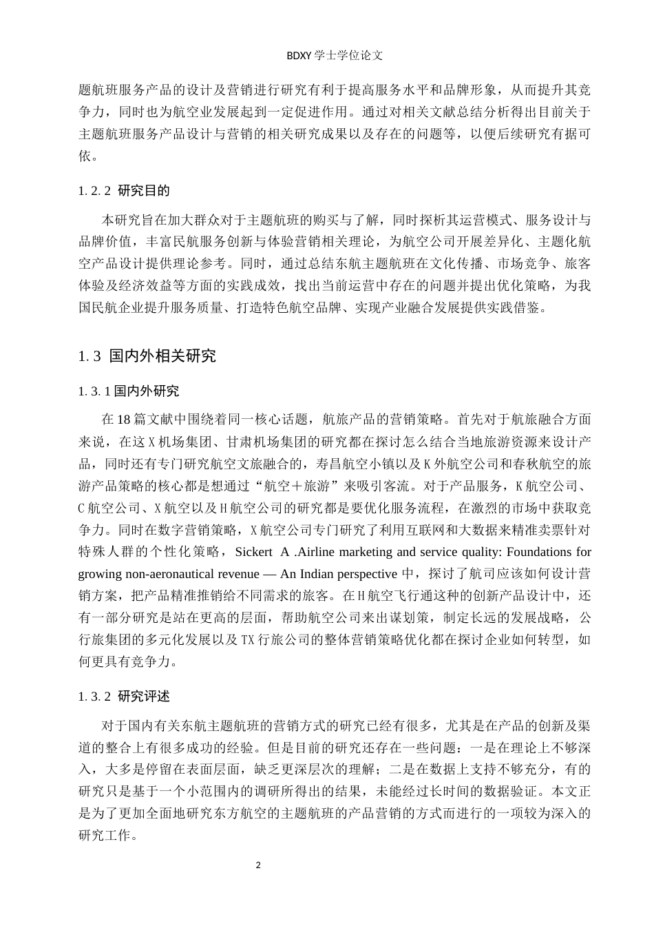 26年WP航空服务艺术与管理 东方航空主题航班产品营销推广策略6.55-AI16.61_1全日制(12513字).docx_第6页