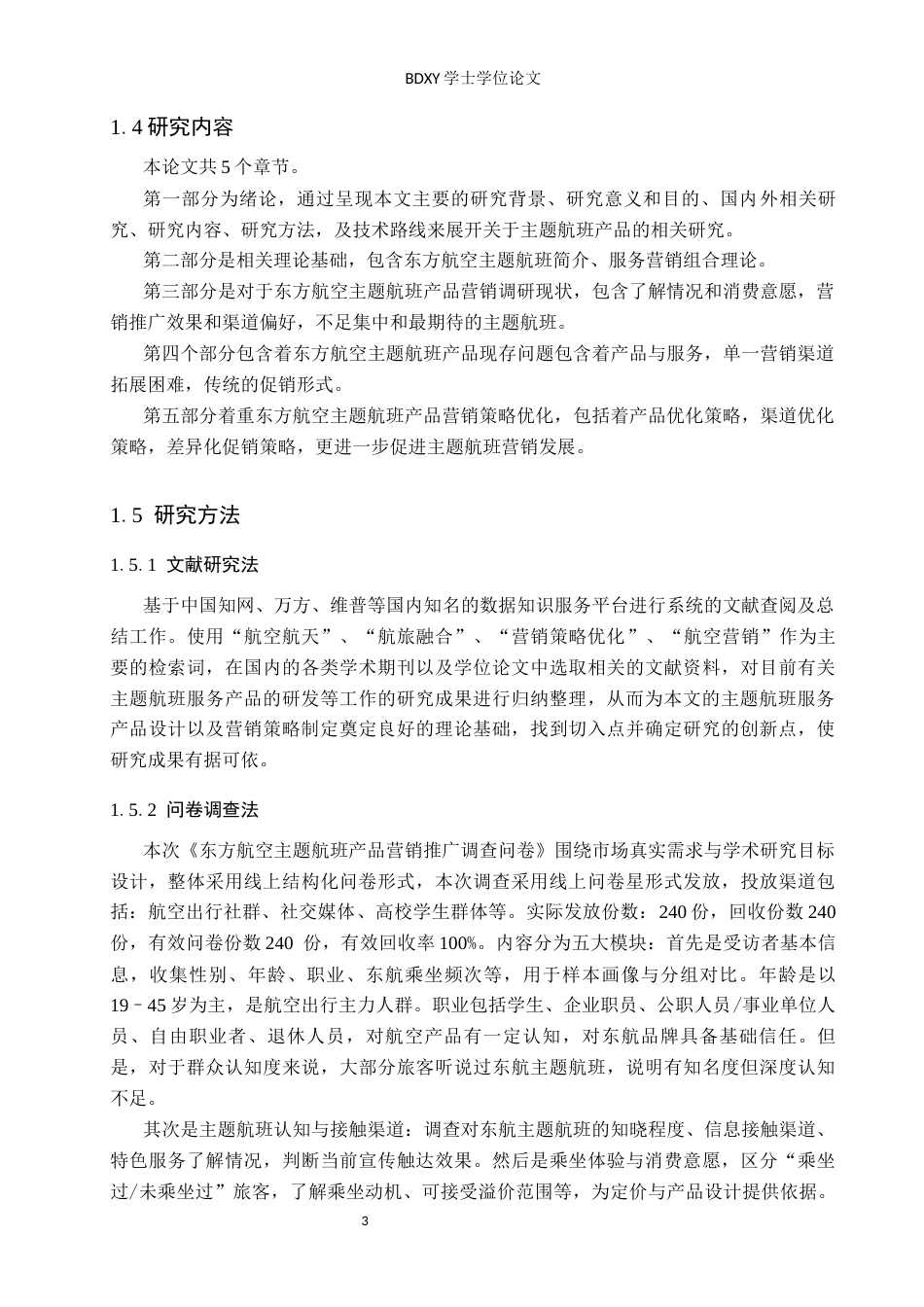 26年WP航空服务艺术与管理 东方航空主题航班产品营销推广策略6.55-AI16.61_1全日制(12513字).docx_第7页