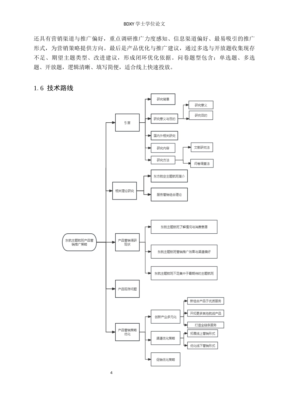 26年WP航空服务艺术与管理 东方航空主题航班产品营销推广策略6.55-AI16.61_1全日制(12513字).docx_第8页