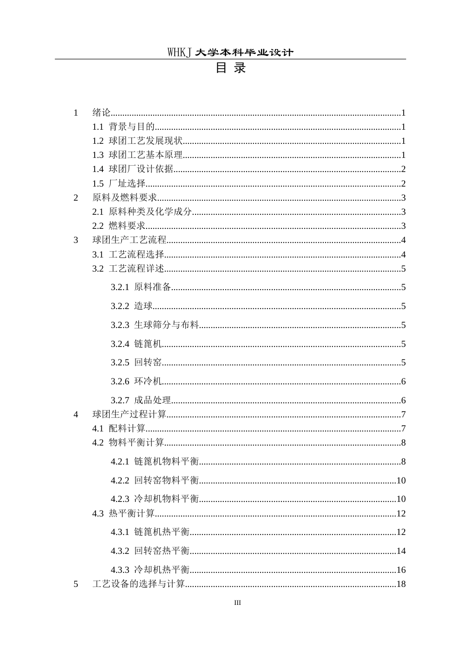 26年WP矿物加工工程 湛江钢铁240万吨年链篦机-回转窑球团厂设计8.09-AI全日(14213字).docx_第4页