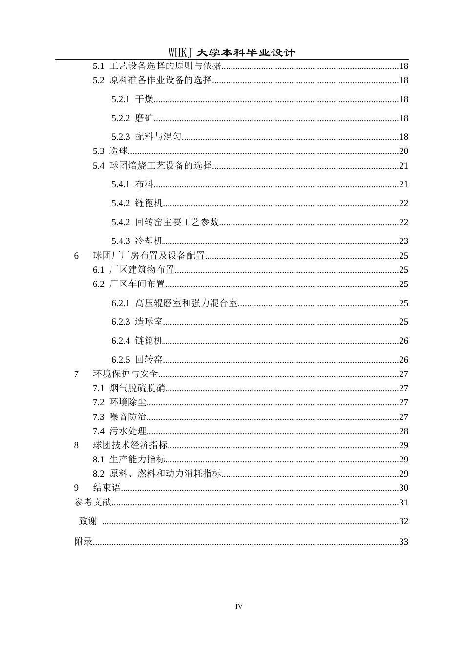 26年WP矿物加工工程 湛江钢铁240万吨年链篦机-回转窑球团厂设计8.09-AI全日(14213字).docx_第5页