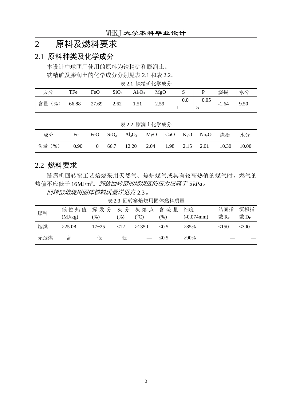 26年WP矿物加工工程 湛江钢铁240万吨年链篦机-回转窑球团厂设计8.09-AI全日(14213字).docx_第8页