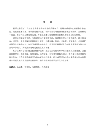 26年WP物理学专业 低成本可视化中学物理实验教具的设计与研究---以互感现象为例8.87-AI19.01全日制(11346字).docx