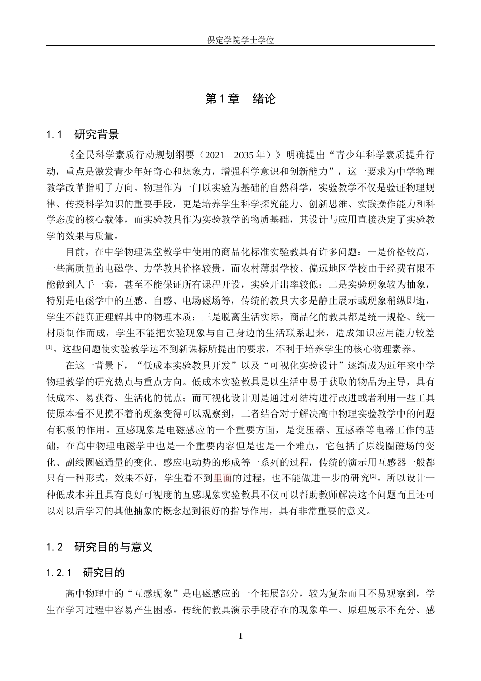 26年WP物理学专业 低成本可视化中学物理实验教具的设计与研究---以互感现象为例8.87-AI19.01全日制(11346字).docx_第4页