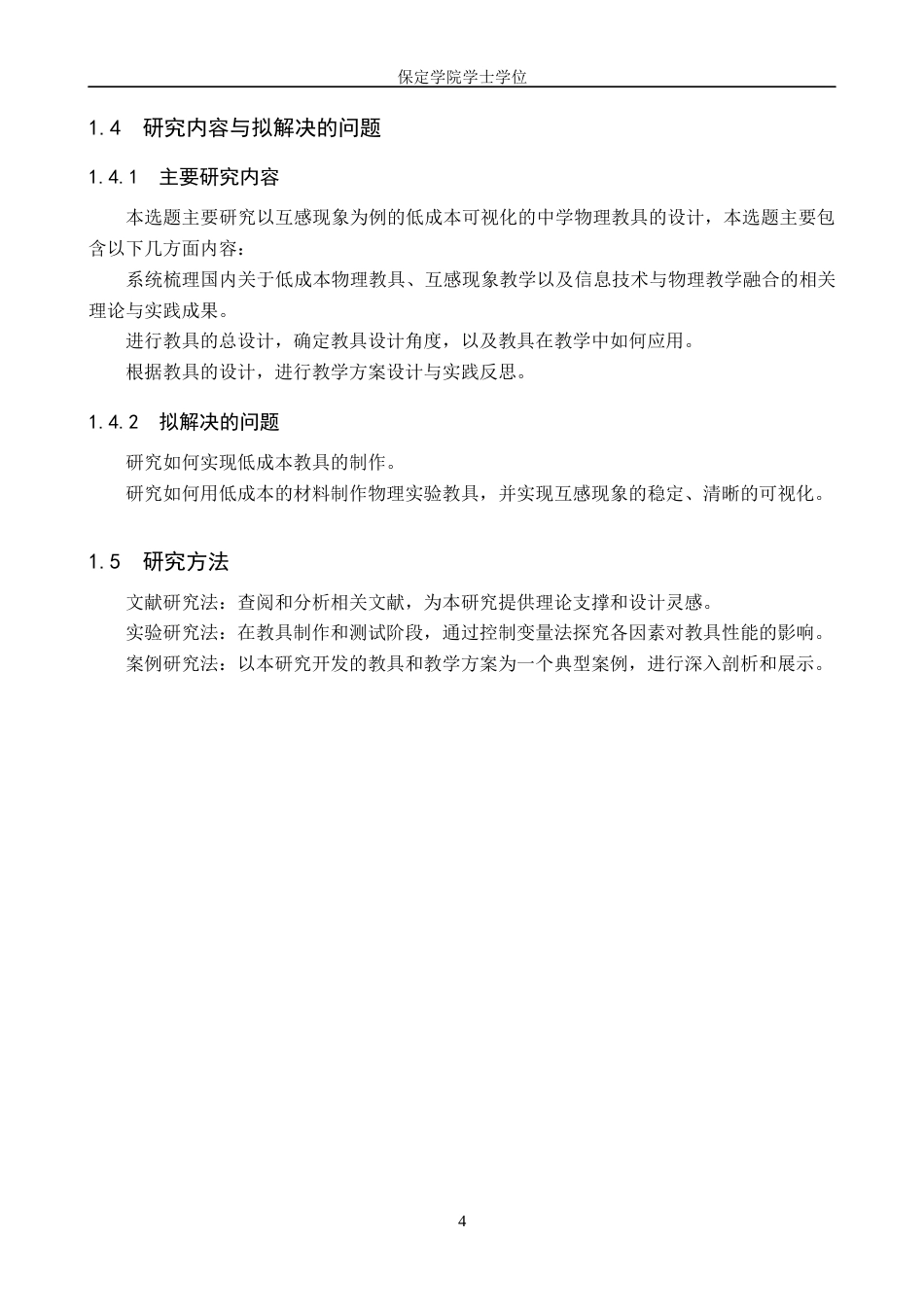 26年WP物理学专业 低成本可视化中学物理实验教具的设计与研究---以互感现象为例8.87-AI19.01全日制(11346字).docx_第7页
