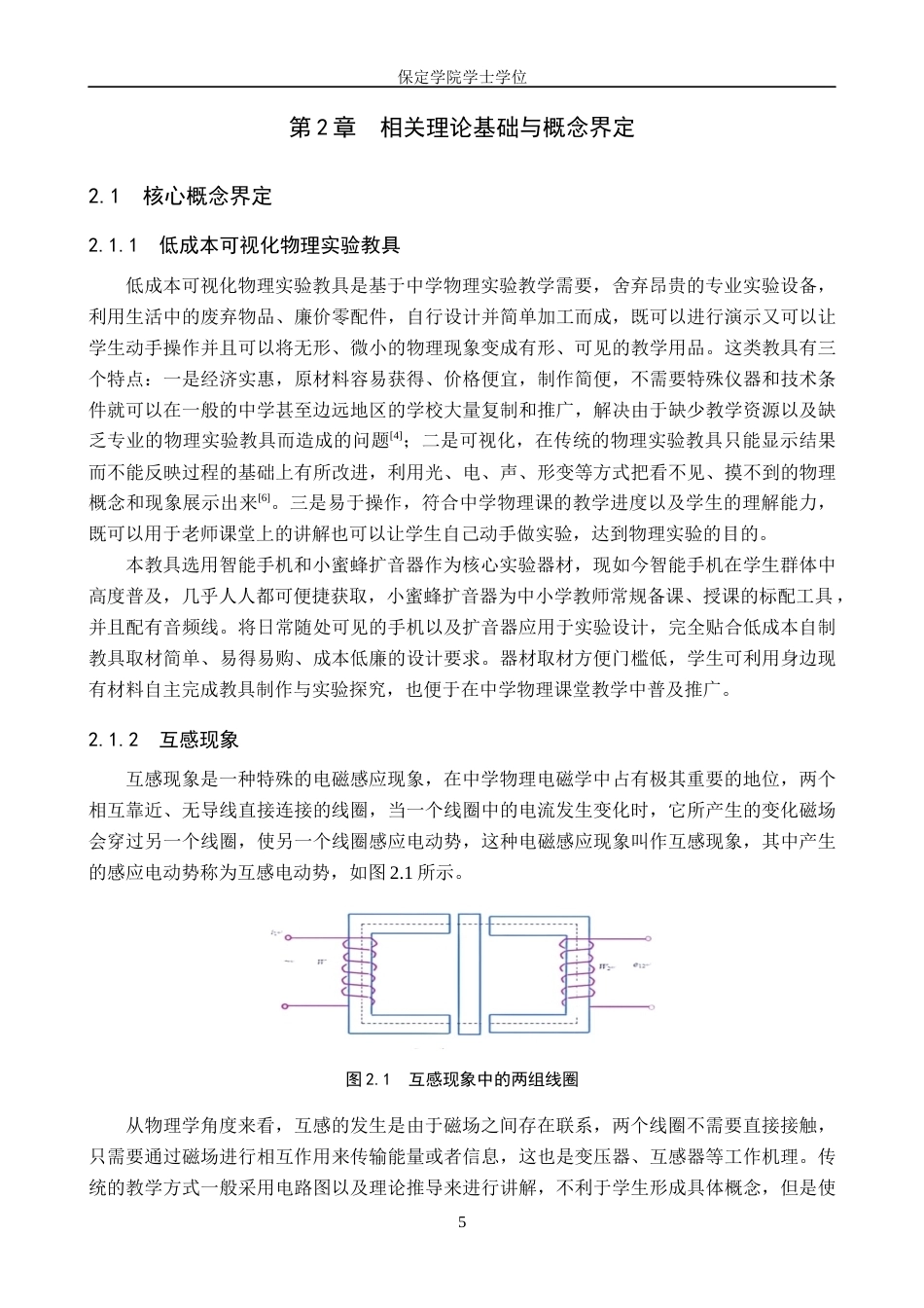 26年WP物理学专业 低成本可视化中学物理实验教具的设计与研究---以互感现象为例8.87-AI19.01全日制(11346字).docx_第8页