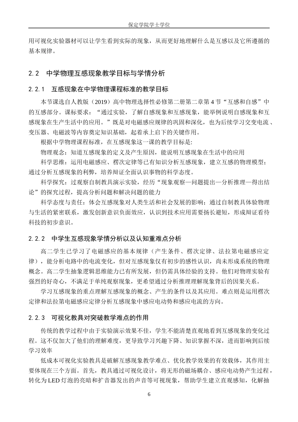 26年WP物理学专业 低成本可视化中学物理实验教具的设计与研究---以互感现象为例8.87-AI19.01全日制(11346字).docx_第9页