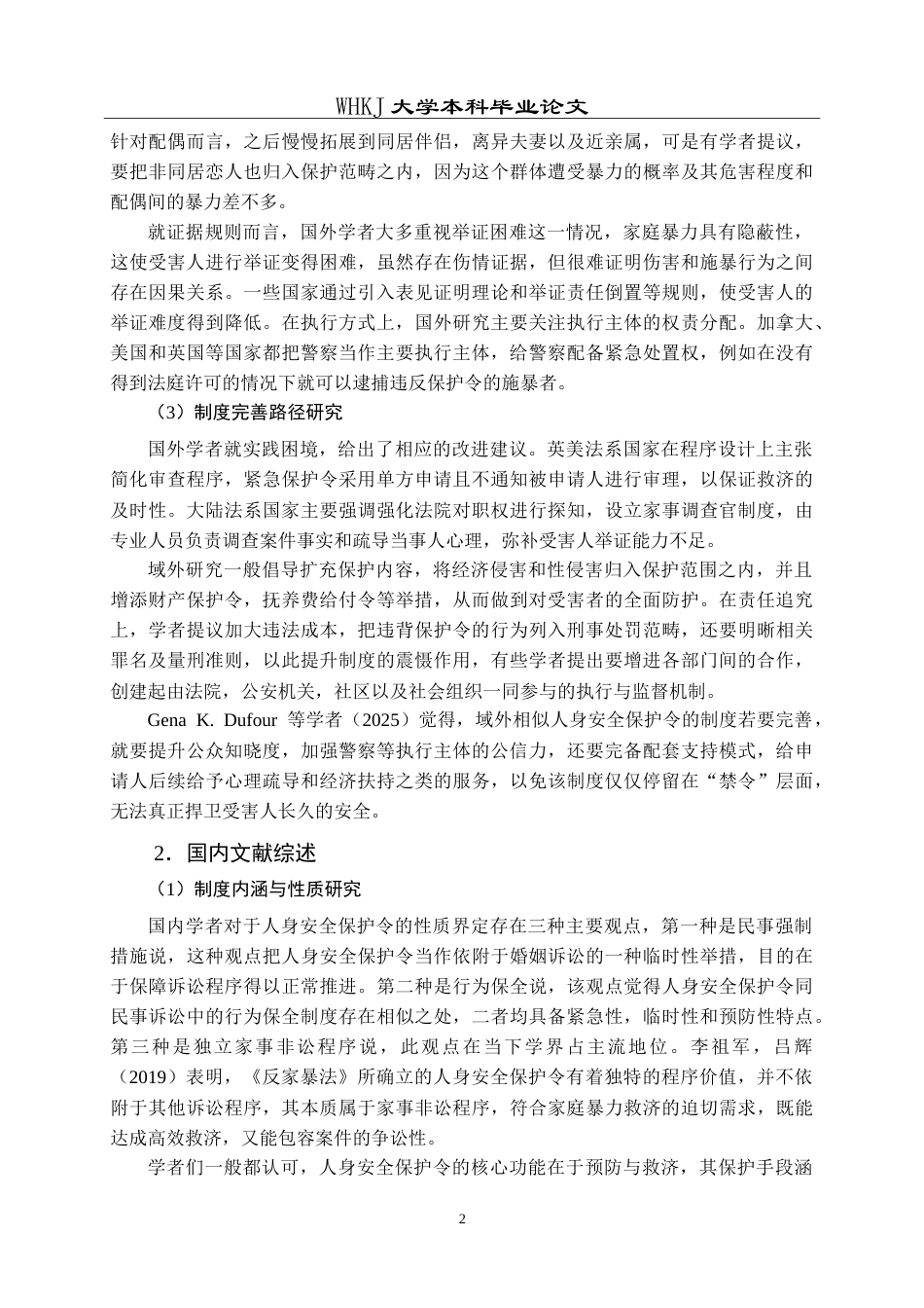 26年WP法学 人身安全保护令适用的困境与对策6.06-AI3.56(23004字).doc_第7页