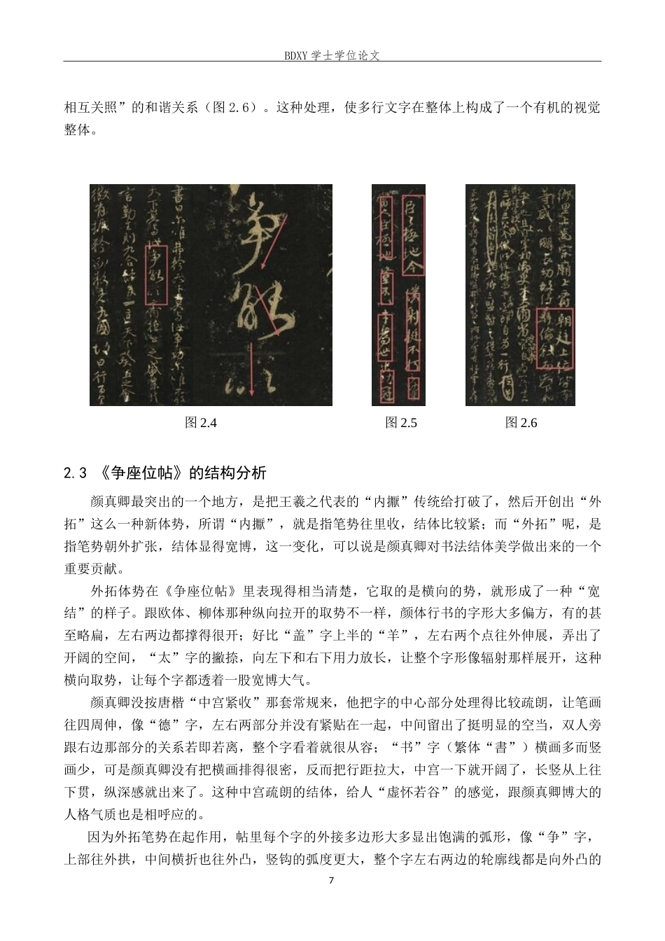 26年WP书法学 颜真卿《争座位帖》书法风格探析——兼谈毕业创作6.44-AI10.92(11420字).doc_第10页