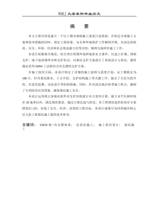 26年WP土木工程 武汉警备区人防工程施工组织设计23.64-AI10.02全日(29515字).docx