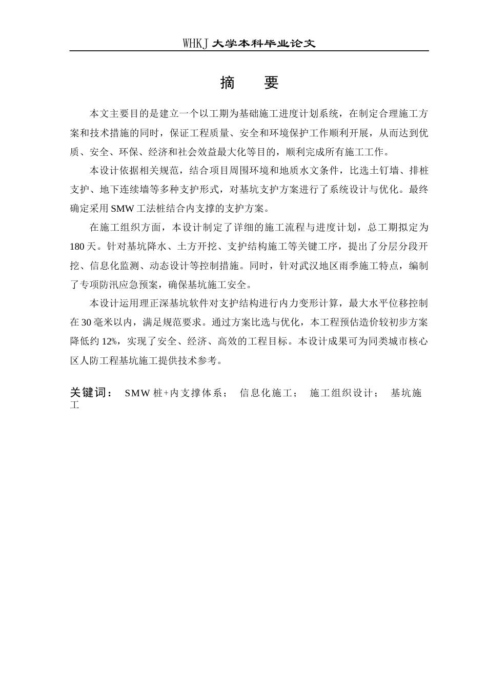 26年WP土木工程 武汉警备区人防工程施工组织设计23.64-AI10.02全日(29515字).docx_第1页