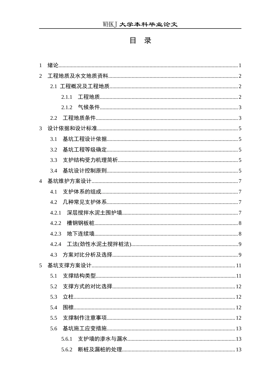 26年WP土木工程 武汉警备区人防工程施工组织设计23.64-AI10.02全日(29515字).docx_第4页