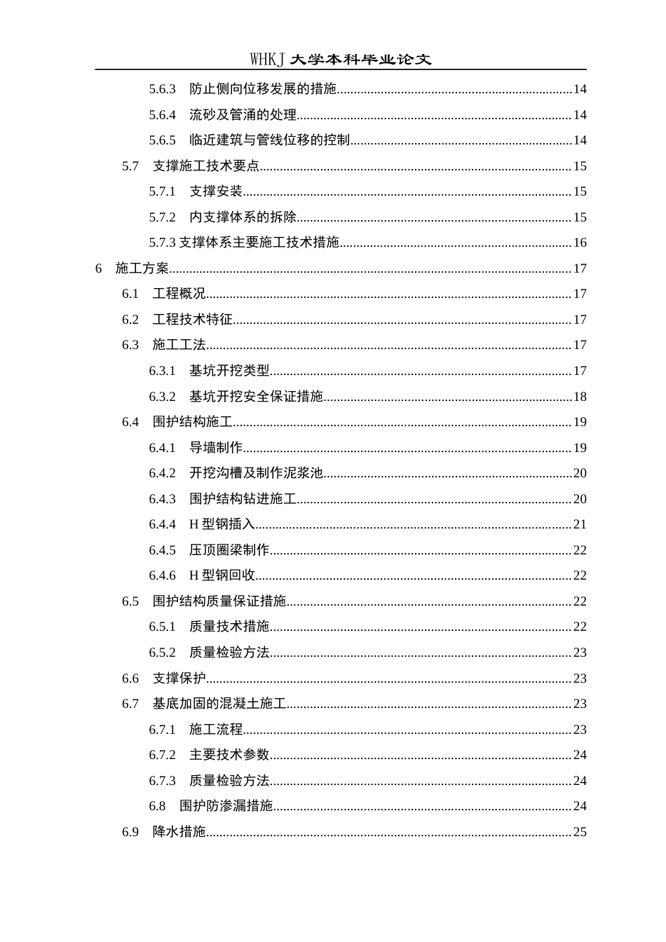 26年WP土木工程 武汉警备区人防工程施工组织设计23.64-AI10.02全日(29515字).docx_第5页
