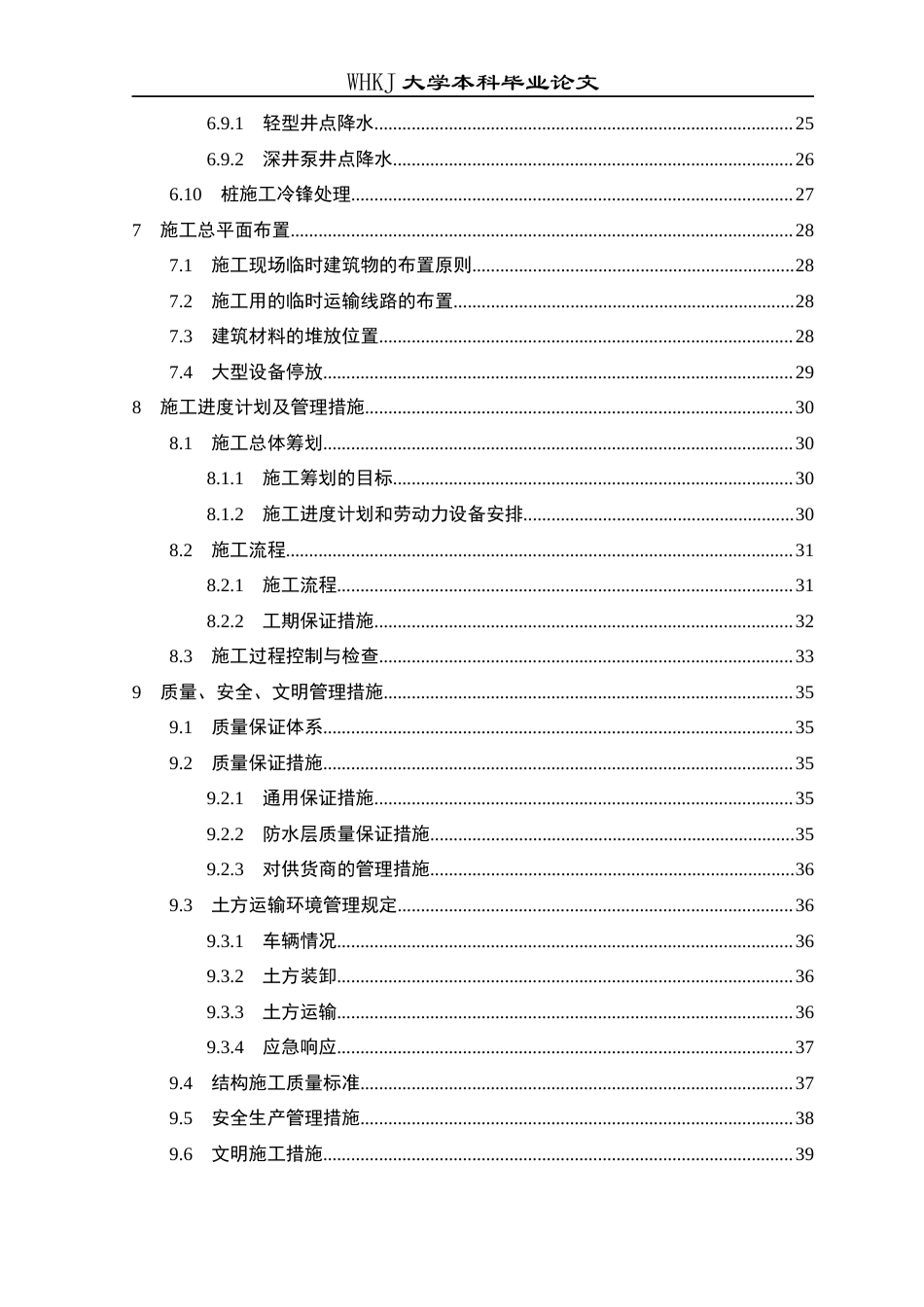 26年WP土木工程 武汉警备区人防工程施工组织设计23.64-AI10.02全日(29515字).docx_第6页