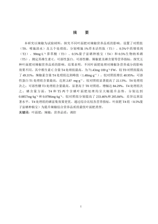 26年WP生物科学 不同叶面肥对辣椒品质调控效应的探究13.98-AI13.04全日制(8772字).docx