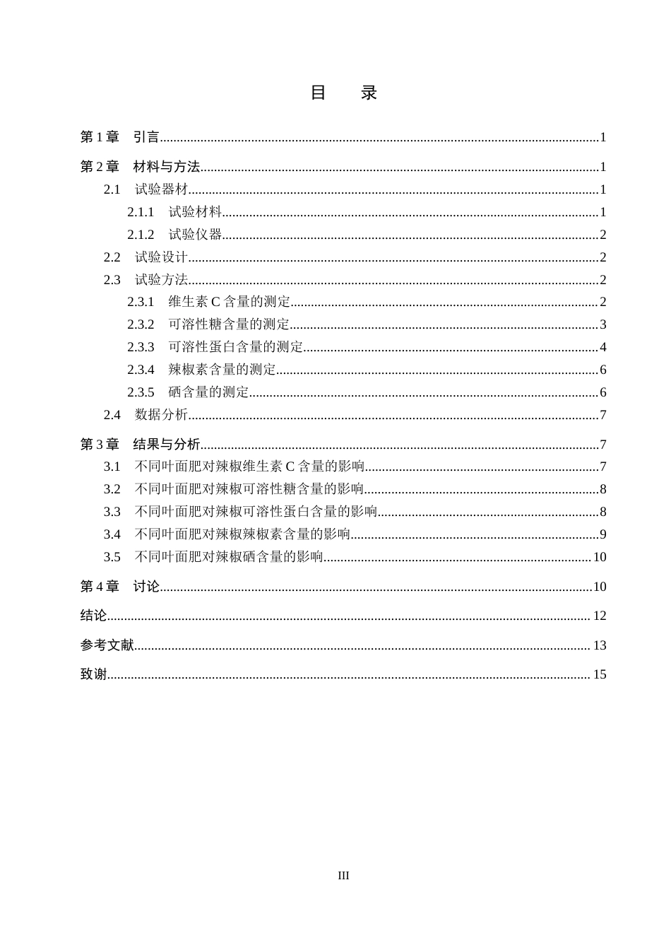 26年WP生物科学 不同叶面肥对辣椒品质调控效应的探究13.98-AI13.04全日制(8772字).docx_第3页
