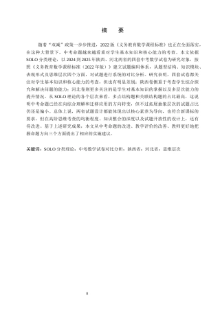 26年WP数学与应用数学 基于SOLO分类理论的中考数学试题比较研究5.01-AI18.26全日制(20171字).docx