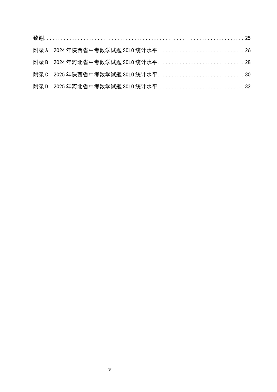 26年WP数学与应用数学 基于SOLO分类理论的中考数学试题比较研究5.01-AI18.26全日制(20171字).docx_第4页