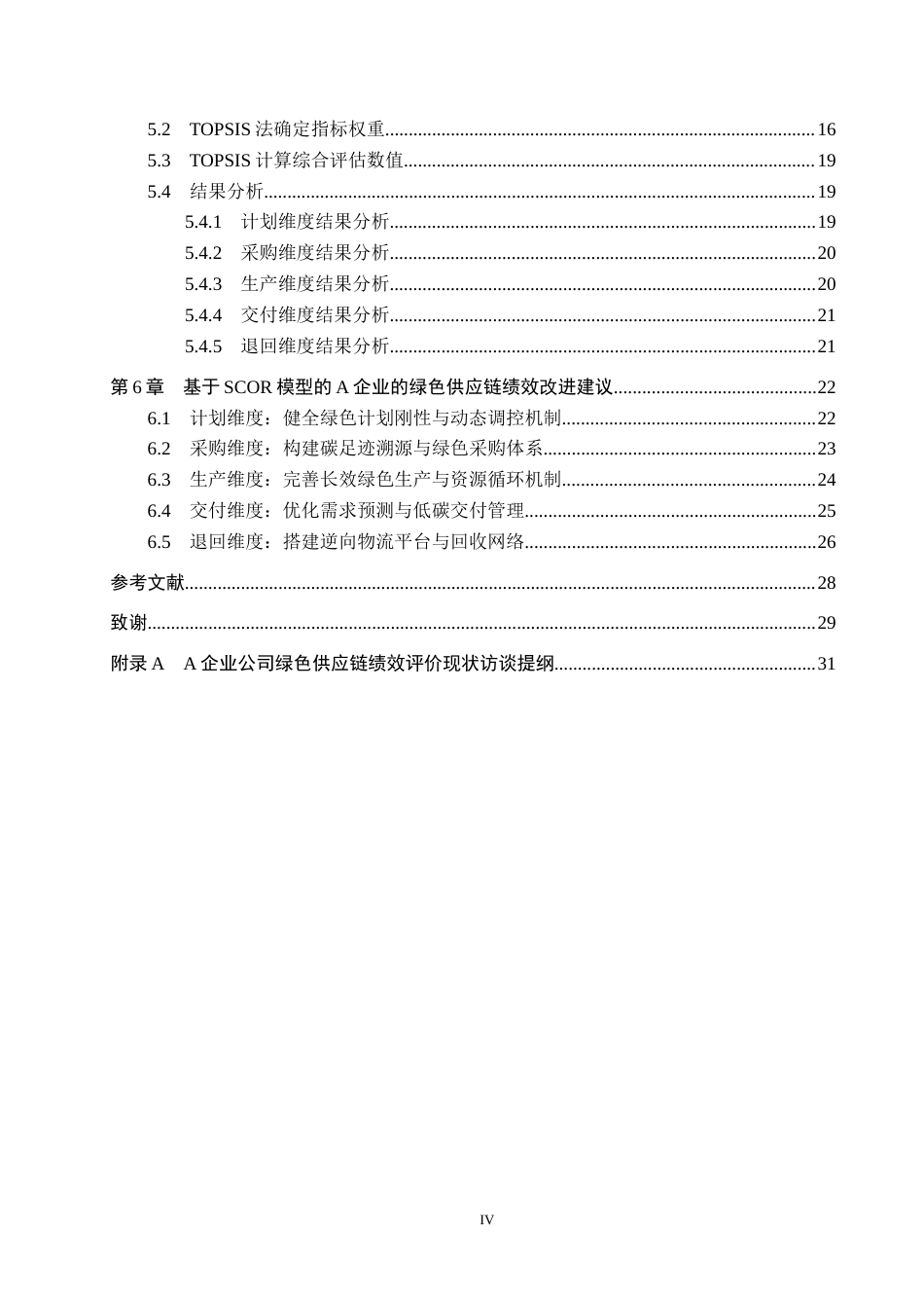 26年WP供应链管理 基于SCOR模型的A企业绿色供应链绩效分析10.62-AI8.03全日制(24860字).docx_第4页