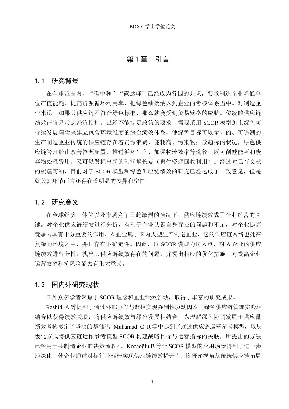 26年WP供应链管理 基于SCOR模型的A企业绿色供应链绩效分析10.62-AI8.03全日制(24860字).docx_第5页
