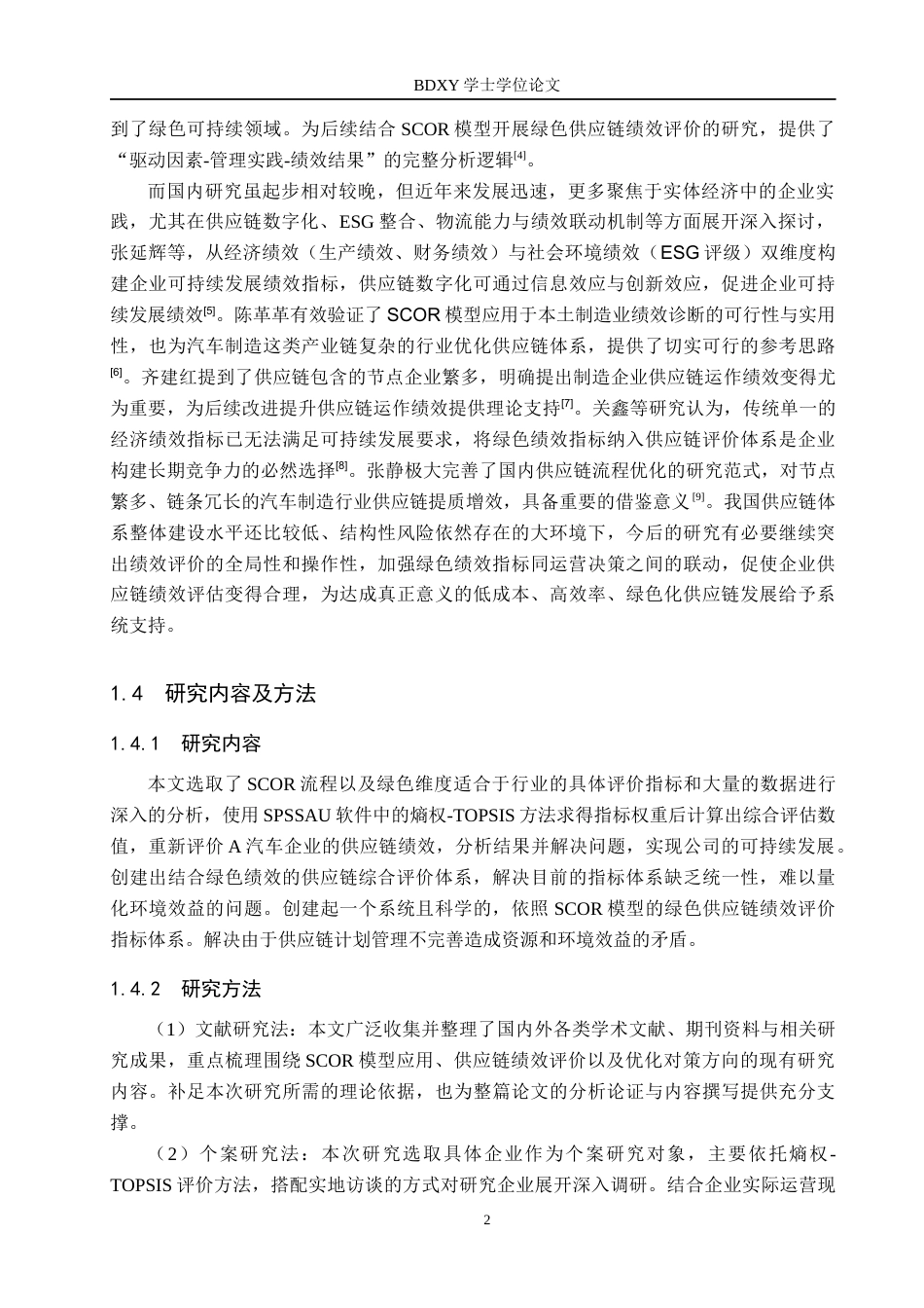 26年WP供应链管理 基于SCOR模型的A企业绿色供应链绩效分析10.62-AI8.03全日制(24860字).docx_第6页