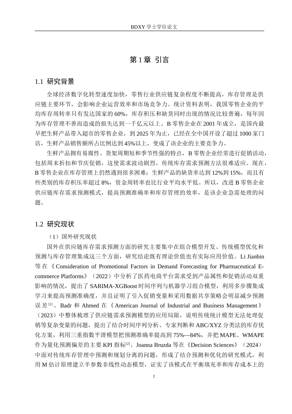 26年WP供应链管理 B零售企业供应链库存需求预测优化8.32-AI3.79全日制(24652字).docx_第6页