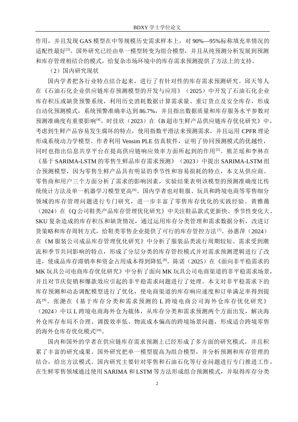 26年WP供应链管理 B零售企业供应链库存需求预测优化8.32-AI3.79全日制(24652字).docx_第7页