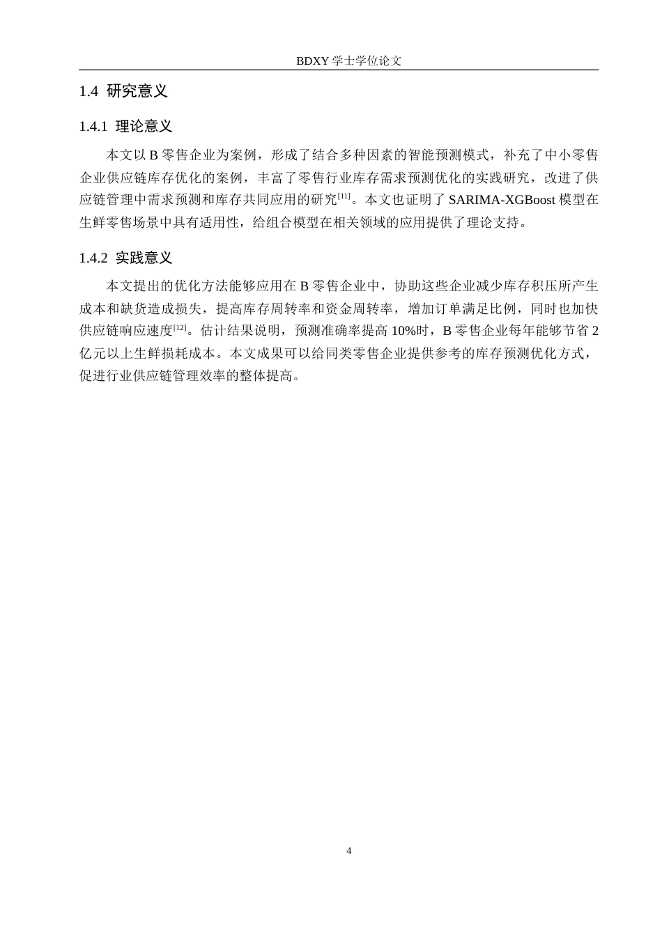 26年WP供应链管理 B零售企业供应链库存需求预测优化8.32-AI3.79全日制(24652字).docx_第9页