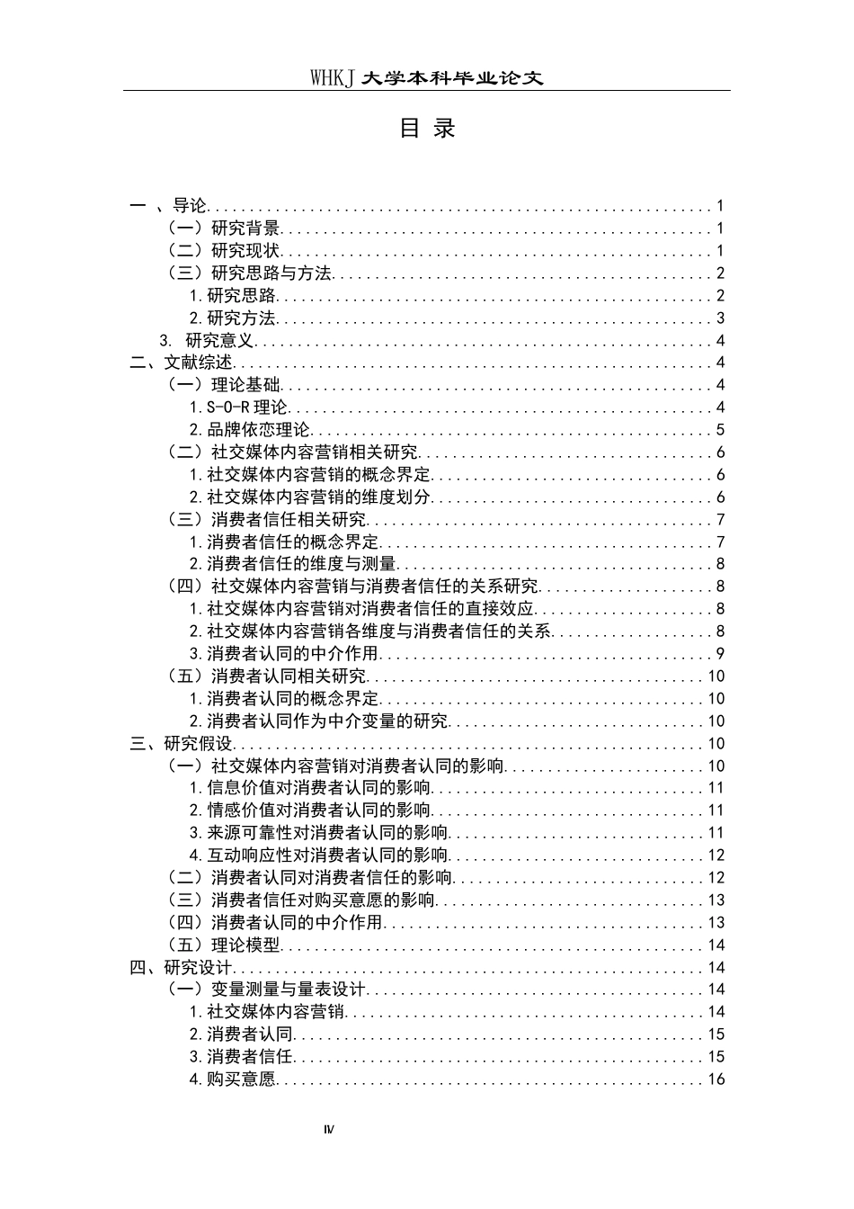 26年WP市场营销 社交媒体内容营销如何影响消费者信任19.62-AI4.45全日(30131字).docx_第3页
