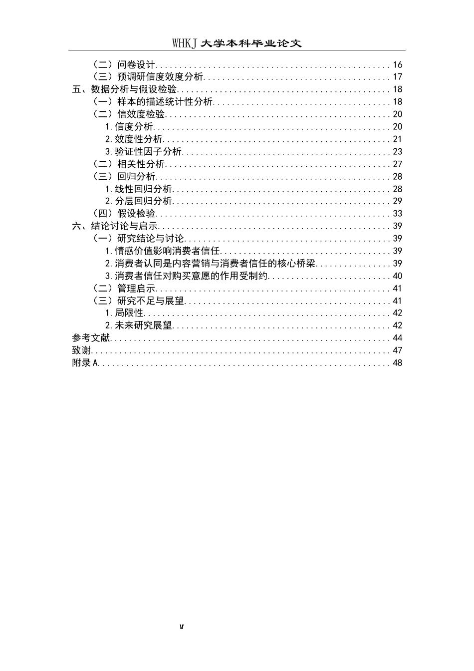 26年WP市场营销 社交媒体内容营销如何影响消费者信任19.62-AI4.45全日(30131字).docx_第4页