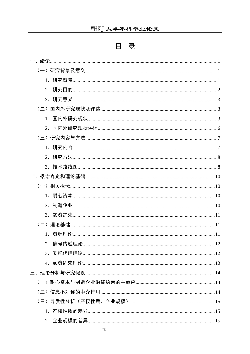 26年WP财务管理 耐心资本对制造企业融资约束的影响研究25.33-AI8.99全日(25110字).docx_第4页