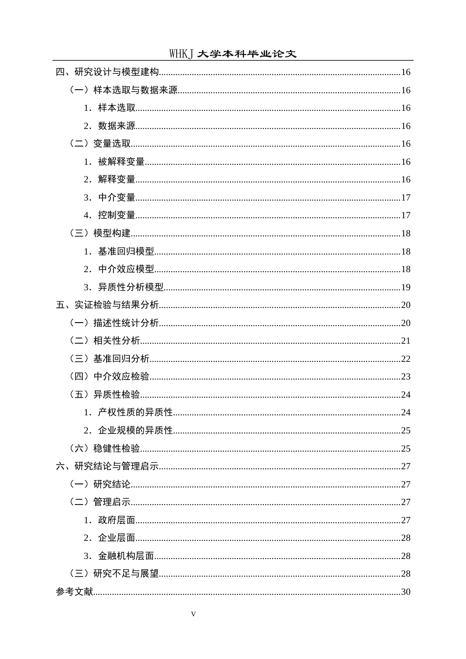 26年WP财务管理 耐心资本对制造企业融资约束的影响研究25.33-AI8.99全日(25110字).docx_第5页