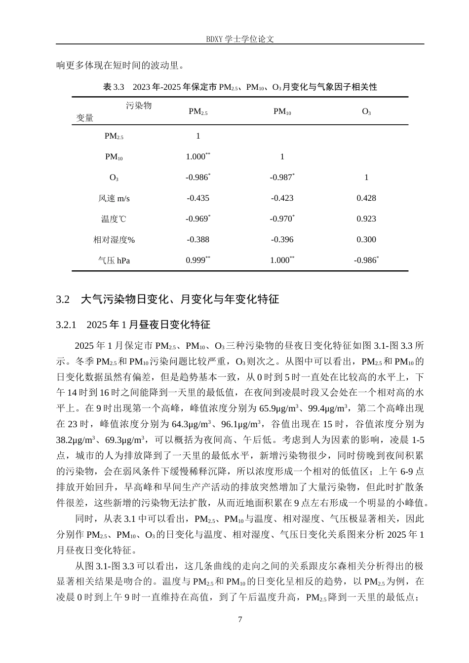 26年WP环境生态工程 保定市气象因子对主要大气污染物浓度的影响研究13.47-AI11.89全日制(10350字).docx_第10页