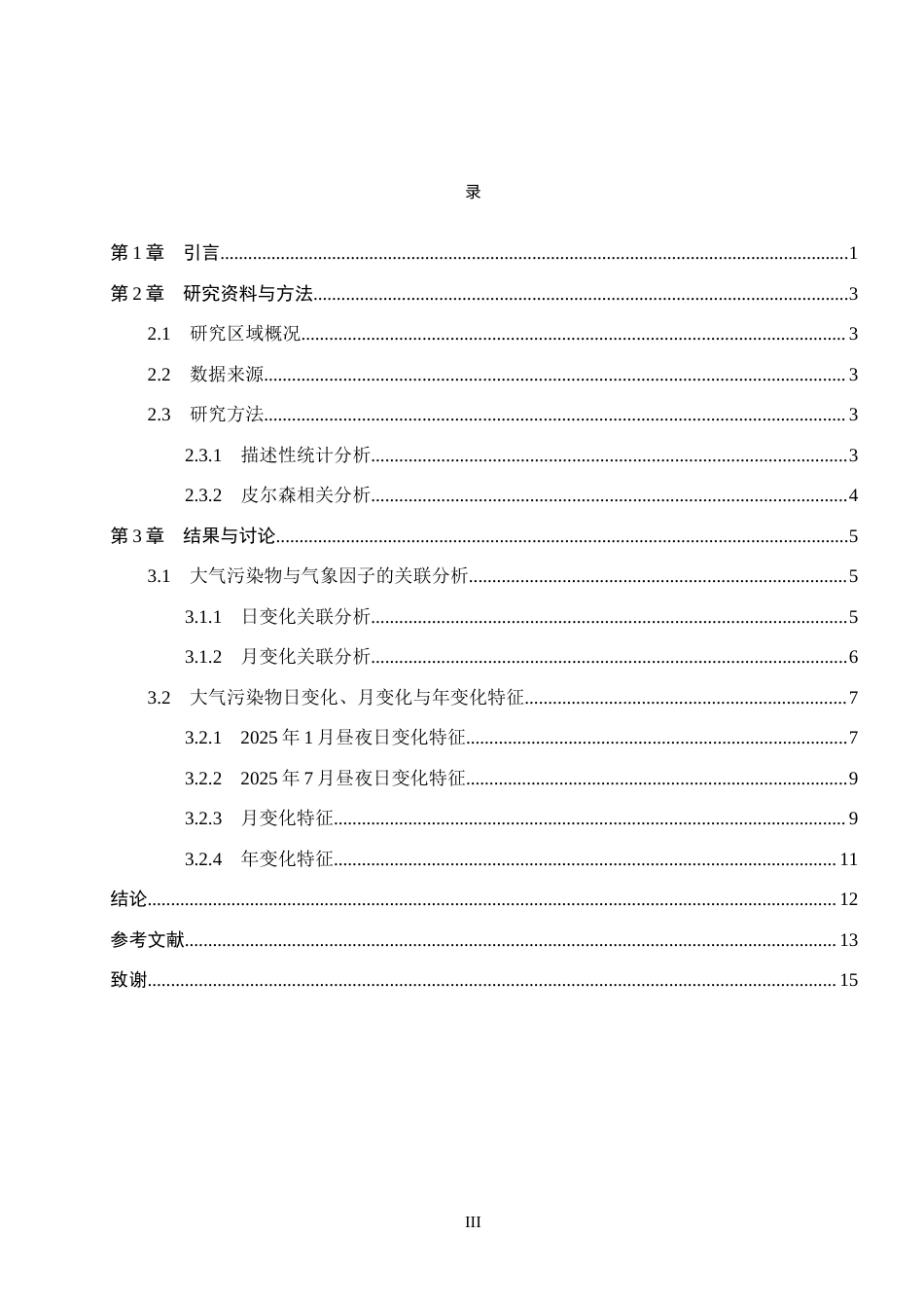 26年WP环境生态工程 保定市气象因子对主要大气污染物浓度的影响研究13.47-AI11.89全日制(10350字).docx_第3页
