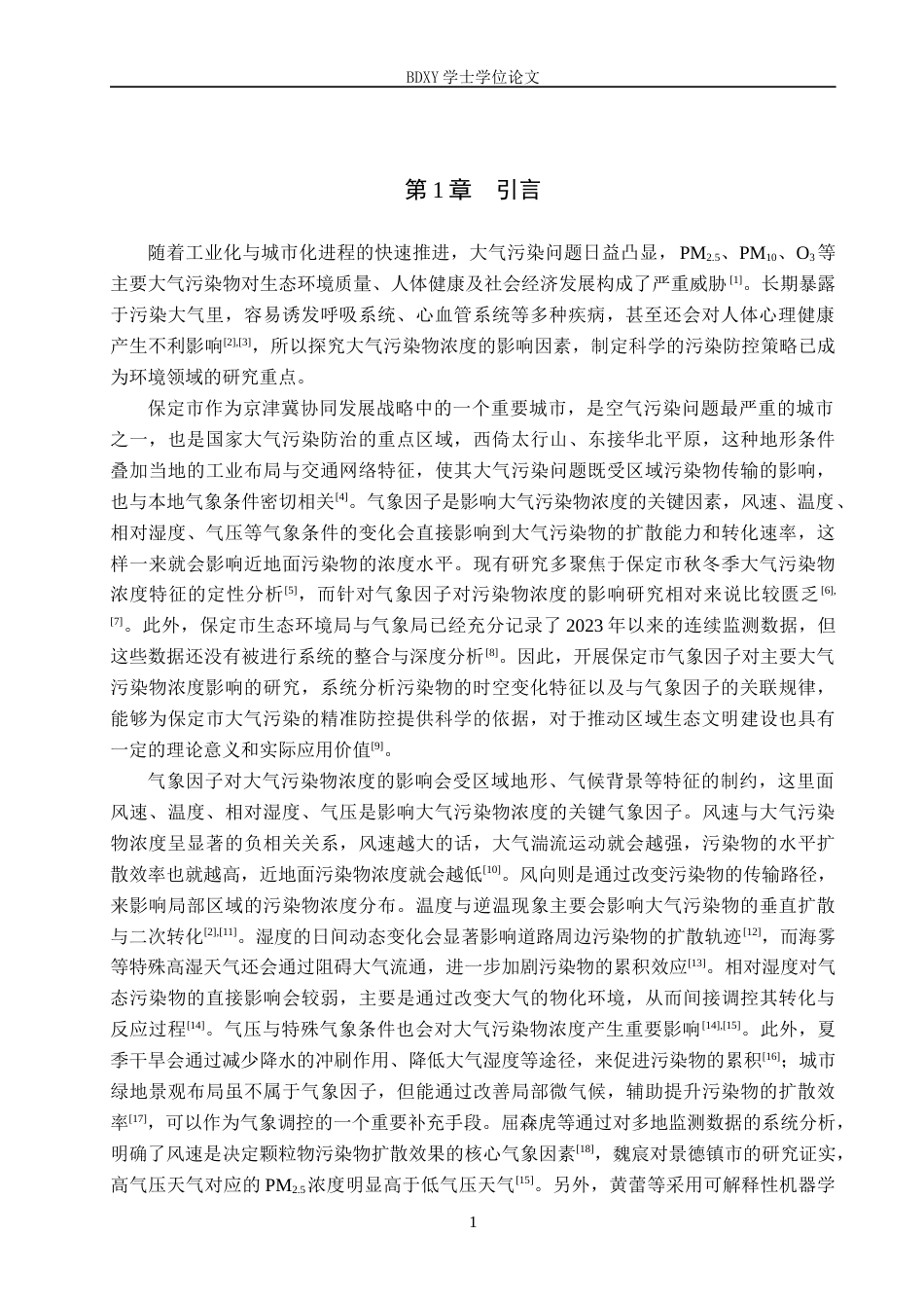 26年WP环境生态工程 保定市气象因子对主要大气污染物浓度的影响研究13.47-AI11.89全日制(10350字).docx_第4页