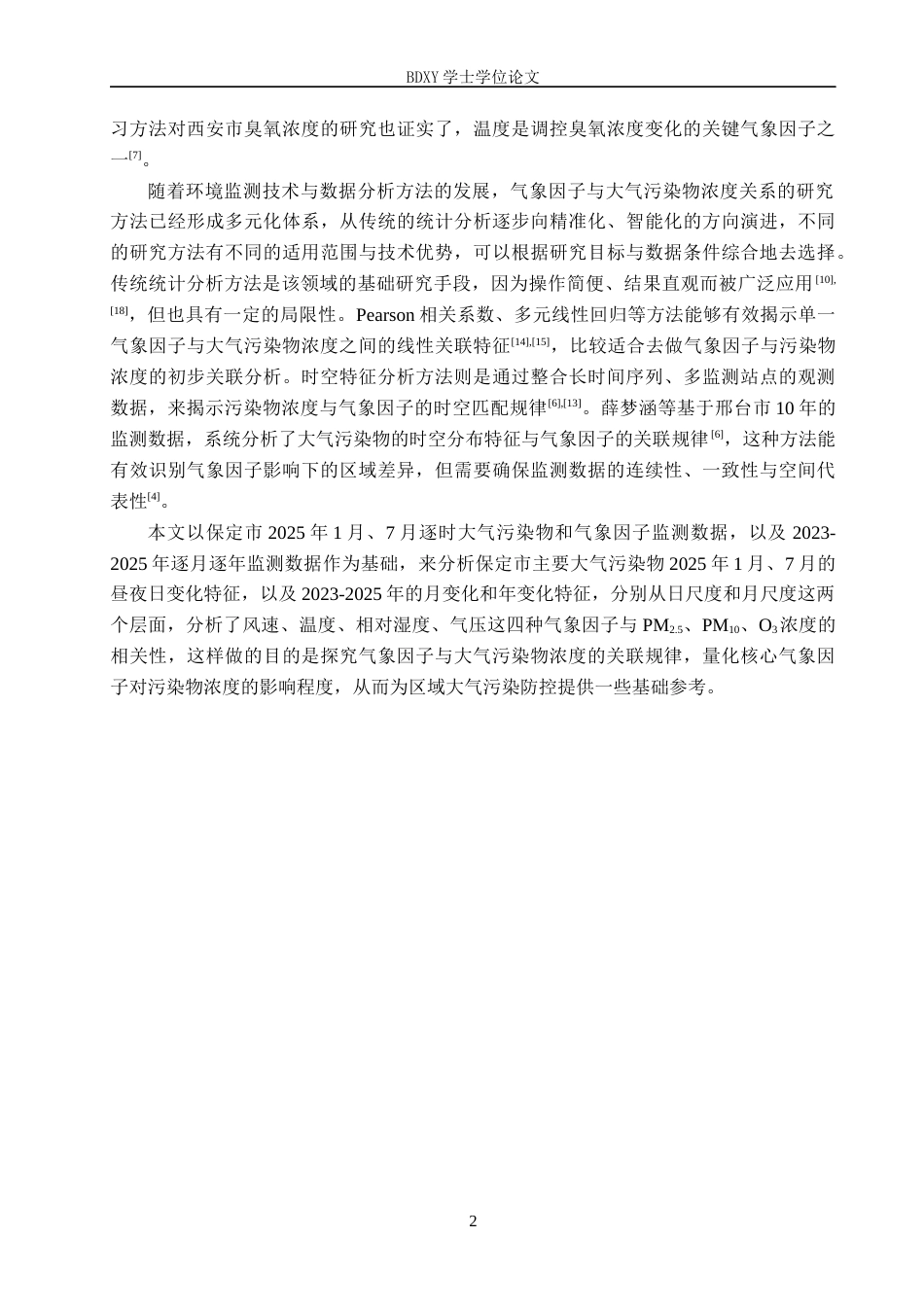26年WP环境生态工程 保定市气象因子对主要大气污染物浓度的影响研究13.47-AI11.89全日制(10350字).docx_第5页