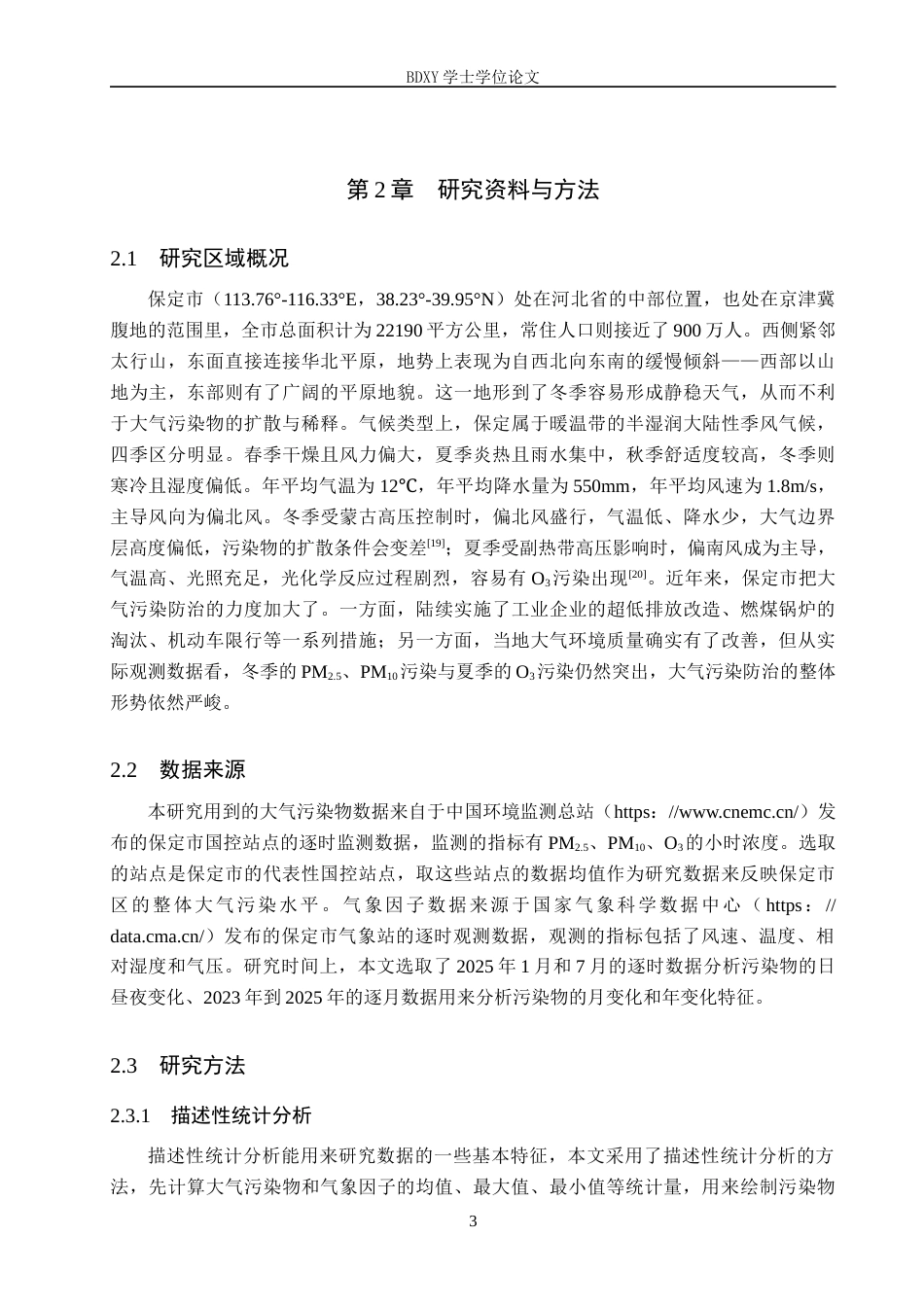 26年WP环境生态工程 保定市气象因子对主要大气污染物浓度的影响研究13.47-AI11.89全日制(10350字).docx_第6页