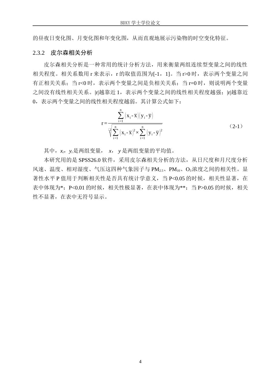 26年WP环境生态工程 保定市气象因子对主要大气污染物浓度的影响研究13.47-AI11.89全日制(10350字).docx_第7页