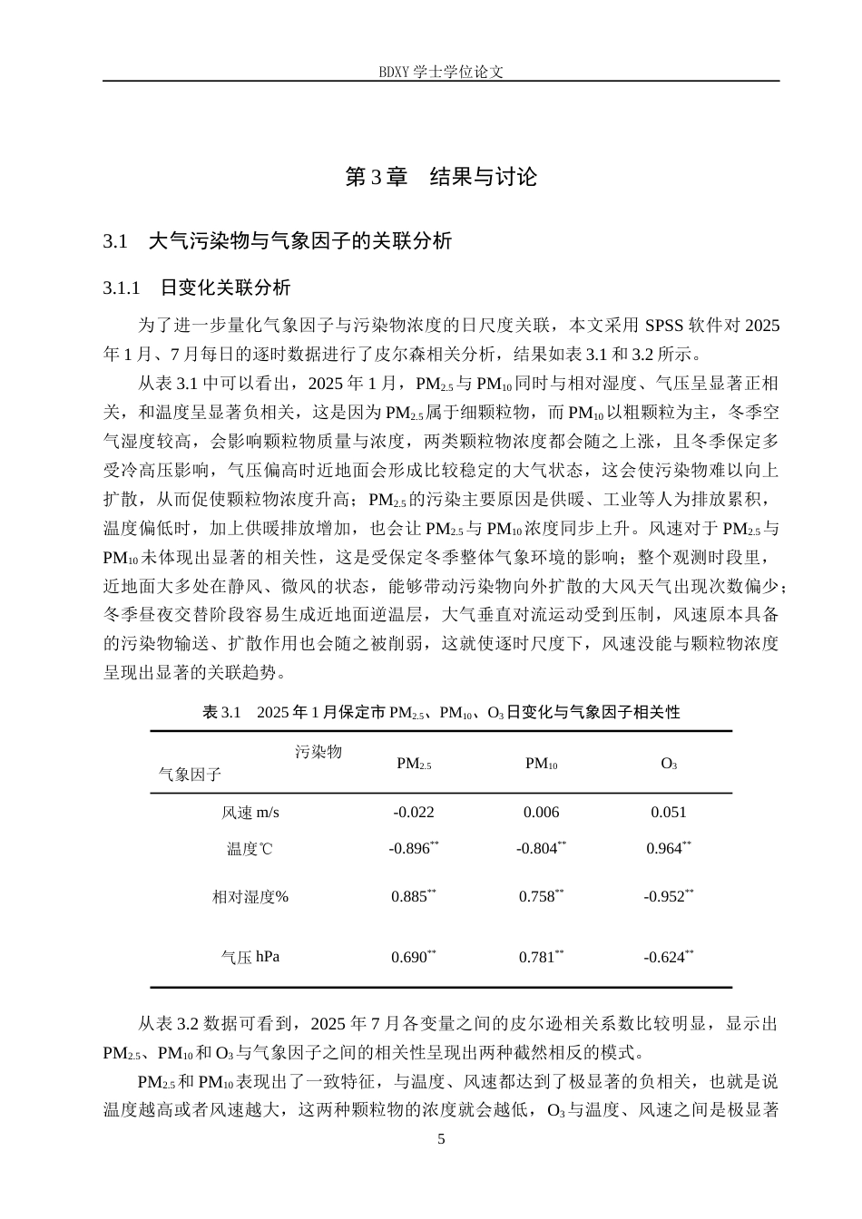 26年WP环境生态工程 保定市气象因子对主要大气污染物浓度的影响研究13.47-AI11.89全日制(10350字).docx_第8页