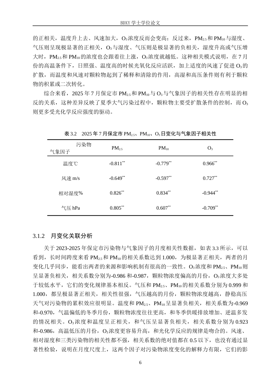 26年WP环境生态工程 保定市气象因子对主要大气污染物浓度的影响研究13.47-AI11.89全日制(10350字).docx_第9页
