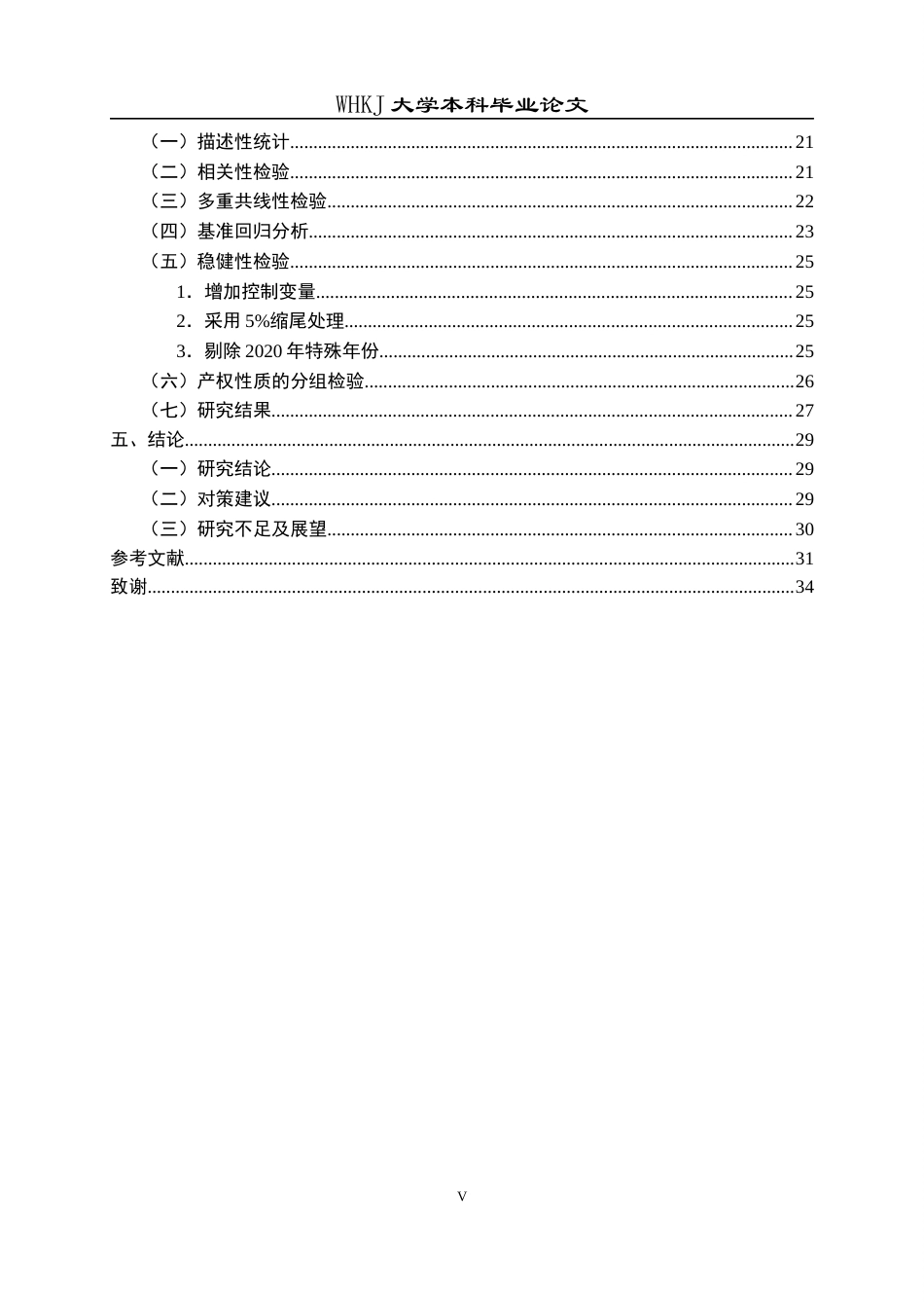 26年WP会计学 供应链数字化对制造业企业成本粘性的影响研究25.21-AI11.07全日(22758字).docx_第6页