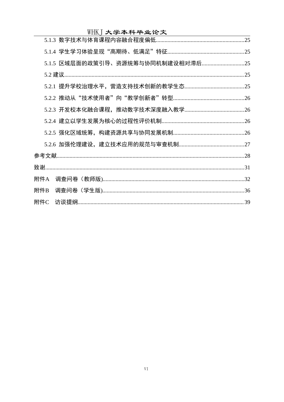 26年WP体育教育 荆州市中小学数字技术在体育教学中的应用现状研究4.73-AI13.79(28352字).doc_第8页